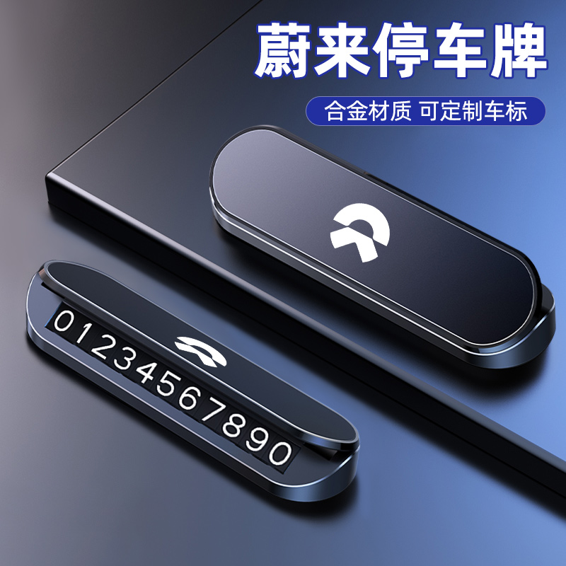 适用于蔚来临时停车号码ES6 ES8 ET5T ET7 ES6 EC6专用挪车电话牌