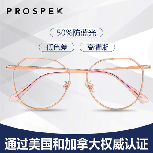 PROSPEK甜美防蓝光眼镜防紫外线