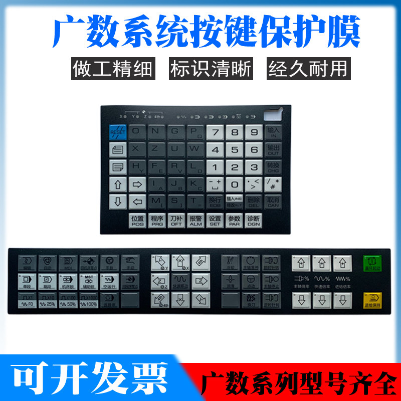 广数928teii面膜保护膜型号 980td/928tdl/928tdb/980tb3按键膜