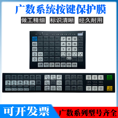 GSK广数928TEII保护膜 980TD/928TDL/980TDI/980TB3I英文按键膜