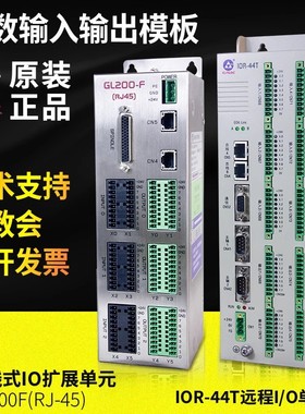 广数GL200F RJ-45总线式IO扩展单元IOR-44T系统输入输出模块