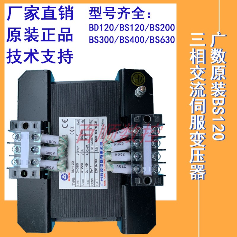 广州数控三相隔离变压器 BS200 BS120 BS300 JBK3 机床控制变压器 电子元器件市场 电机/马达 原图主图