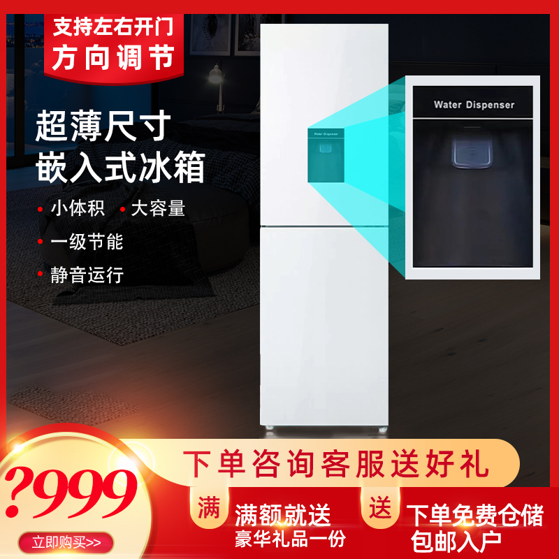 SiKif嵌入式冰箱一级节能