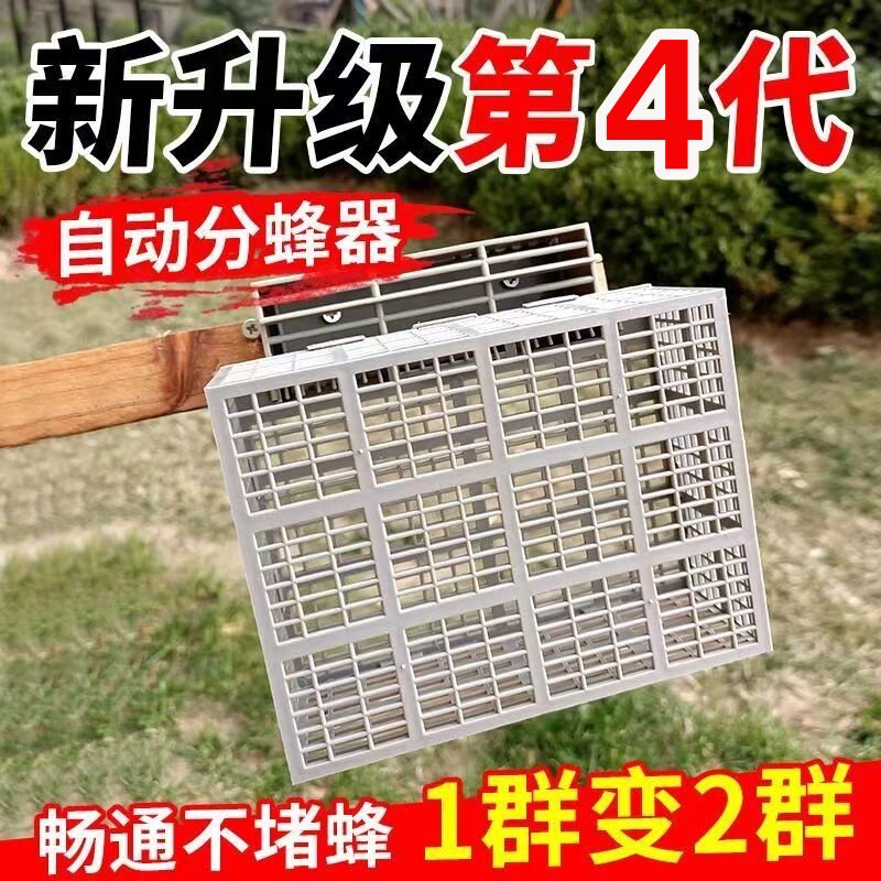 新款第四代自动分蜂器无人值守 蜜蜂分蜂器圆桶 中蜂自动分蜂神器