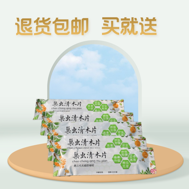 10片装中蜂巢虫清木片巢虫净清挂片蜜蜂药蜂箱白头蛹绵虫蜂药正品