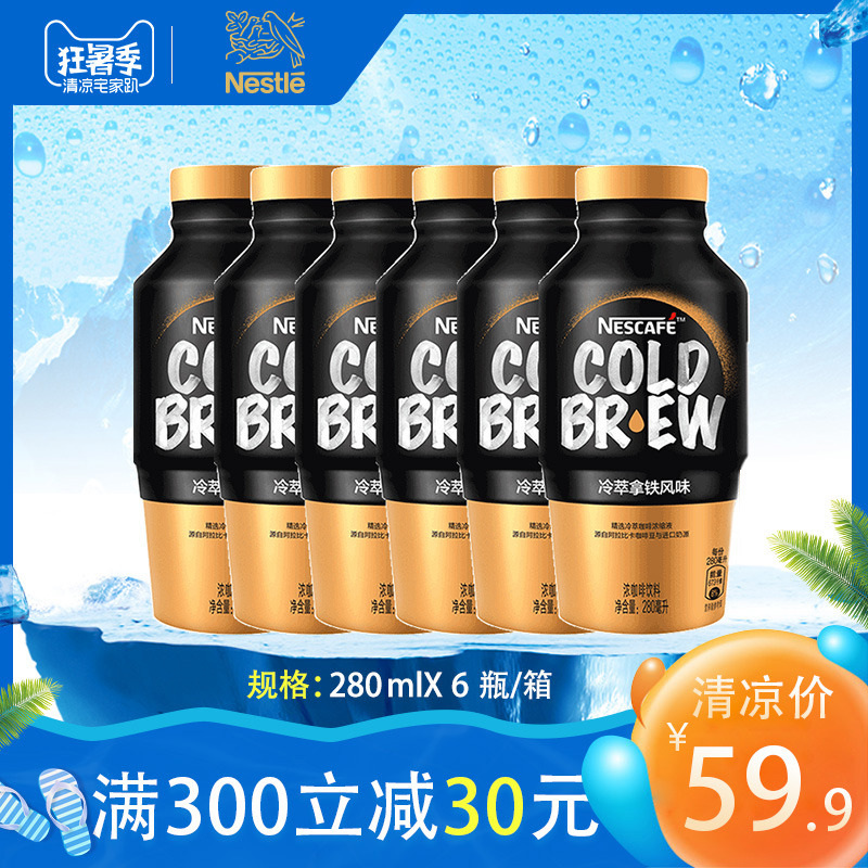 雀巢咖啡冷萃即饮摩卡拿铁美式无糖咖啡饮料瓶装280ml*6组合|ruв категории кофе/хлопья/напиток, напиток, что пить кофе - от Buy2taobao.com для оказания профессиональной услуги покупки агента Taobao