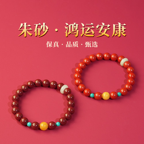 天然朱砂手串女本命年紫金砂红色