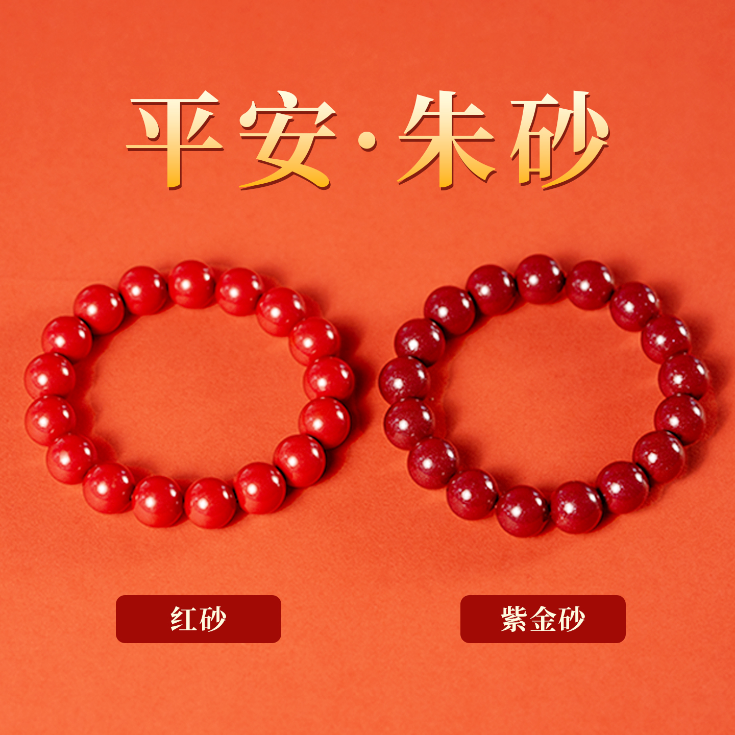 官方旗舰正品天然原矿朱砂手串