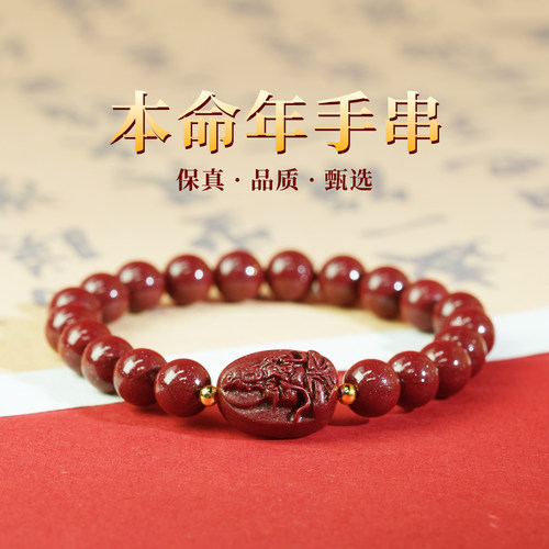 2026属马本命年朱砂手串男正品