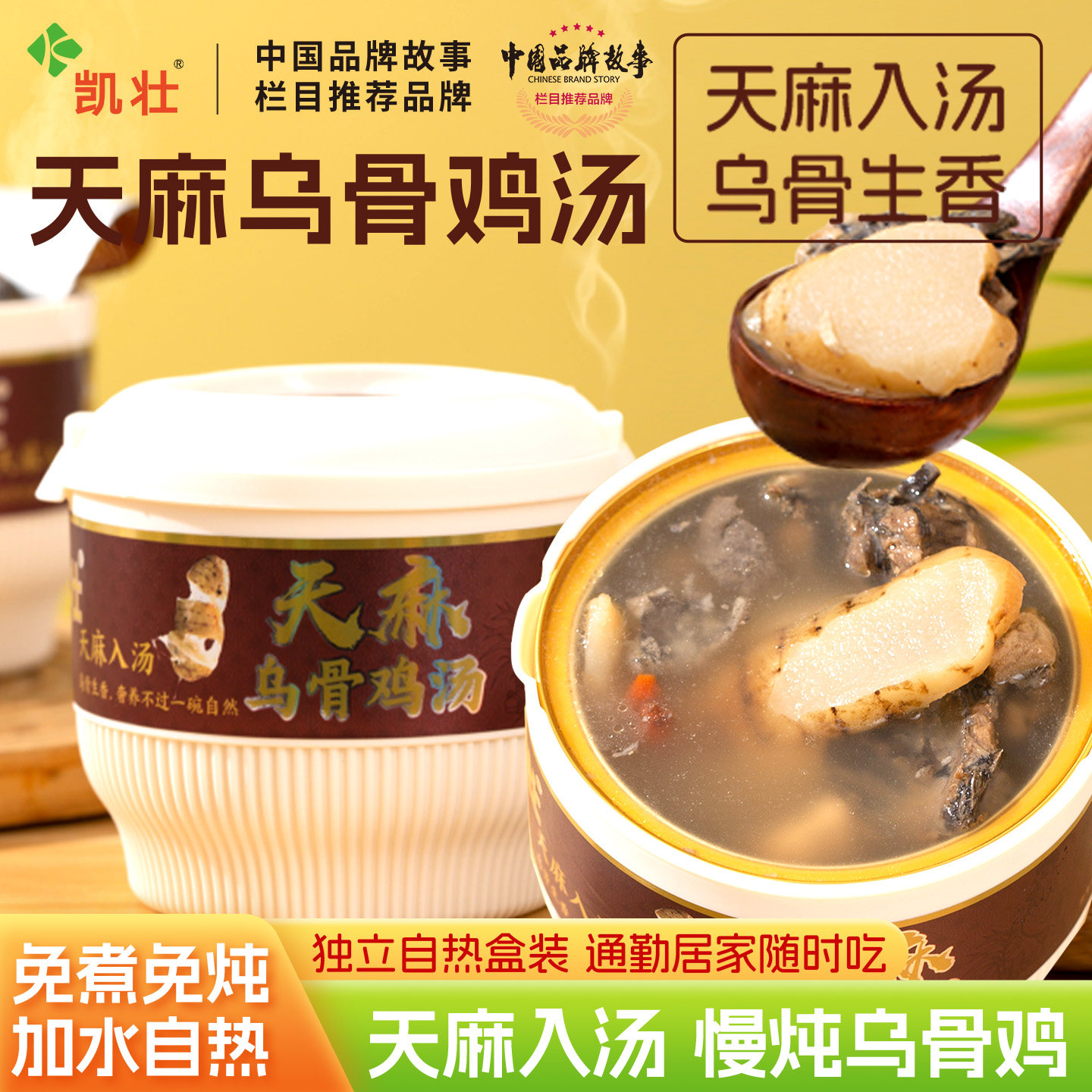 凯壮云南天麻乌骨鸡汤高汤滋补品速食汤免煮自热煲汤养生罐头方便