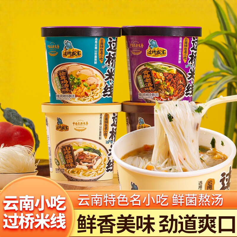 凯壮过桥盛宴云南过桥米线正宗米线香辣麻辣牛肉菌菇速食冲泡桶装