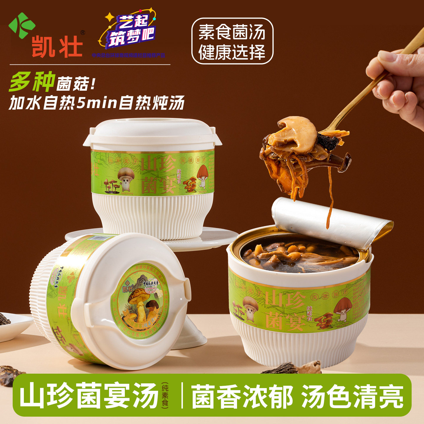 凯壮山珍菌宴汤云南菌菇汤料包煲汤养生速食自热方便佛家素食特产