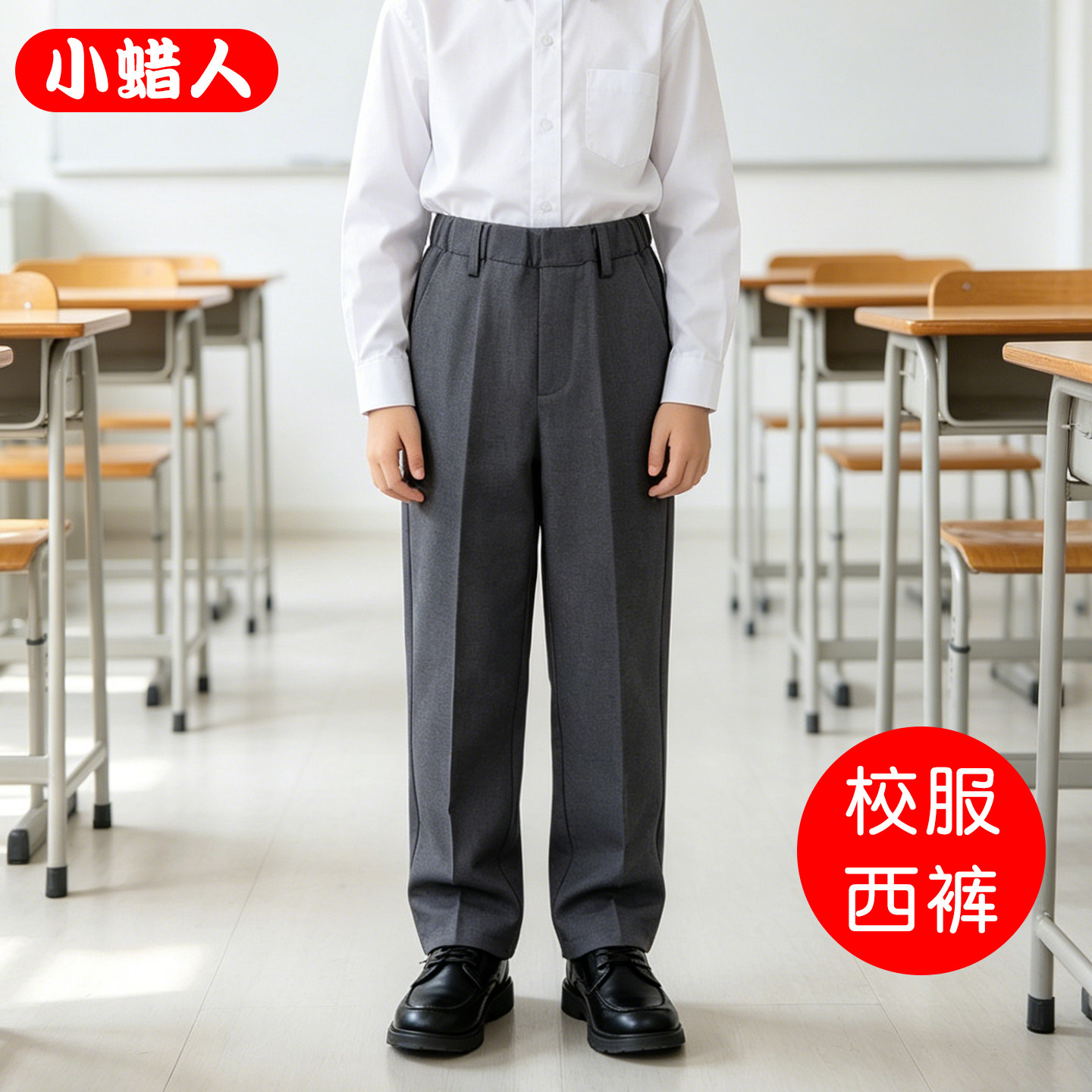 儿童西裤男童松紧腰深灰色校服裤图片