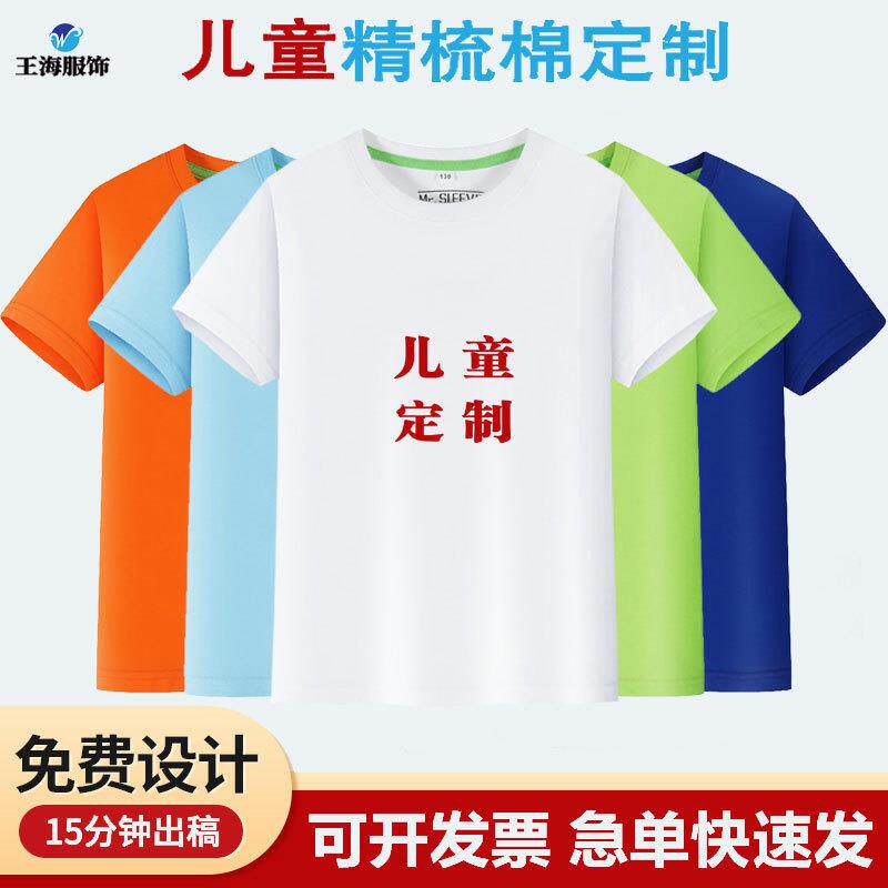 夏季儿童精梳t衫恤定 印制l棉ogo儿园毕业班服幼培训班广告亲子装