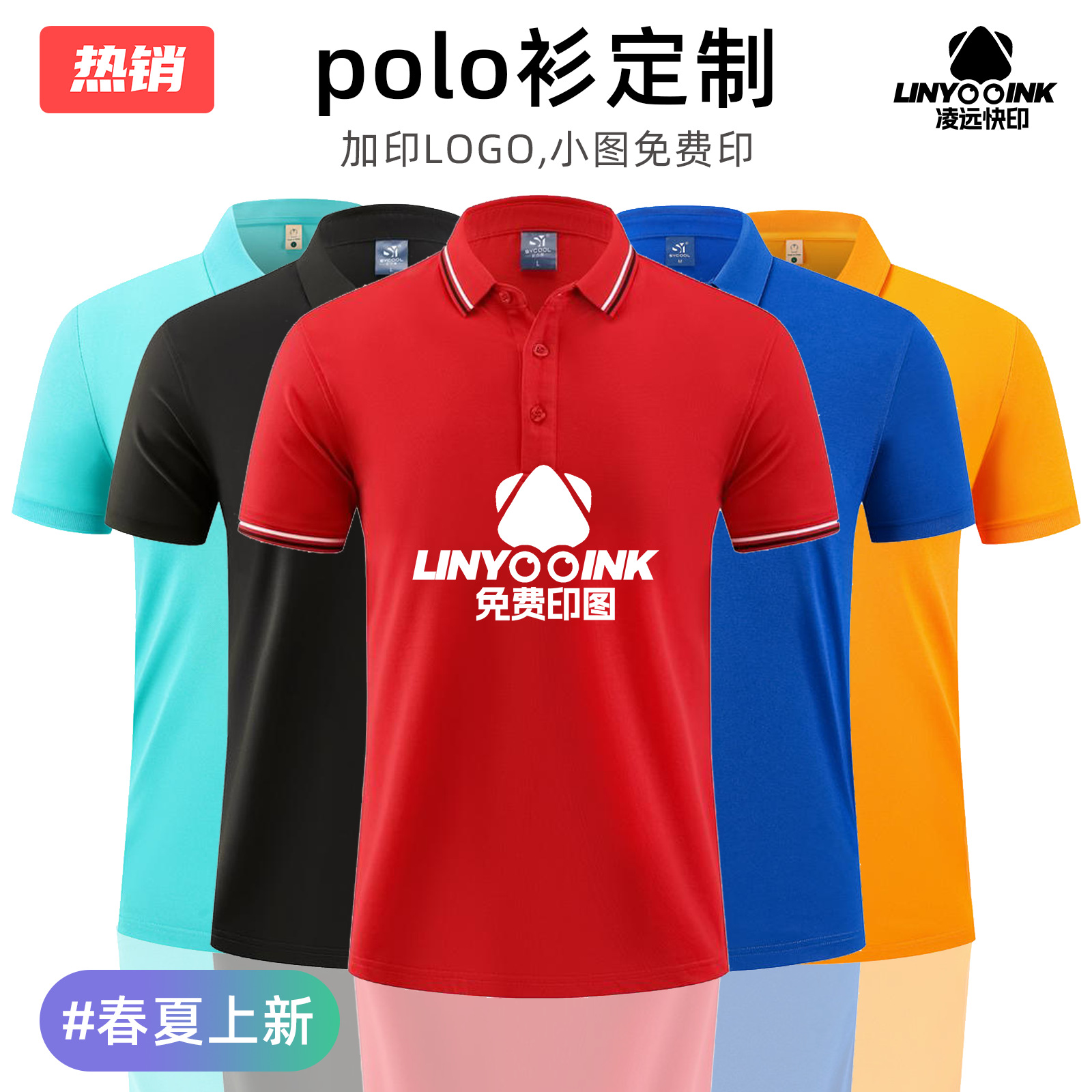 订做企业文化衫logo印字广告衫班服定做团建短袖工作服polo衫定制