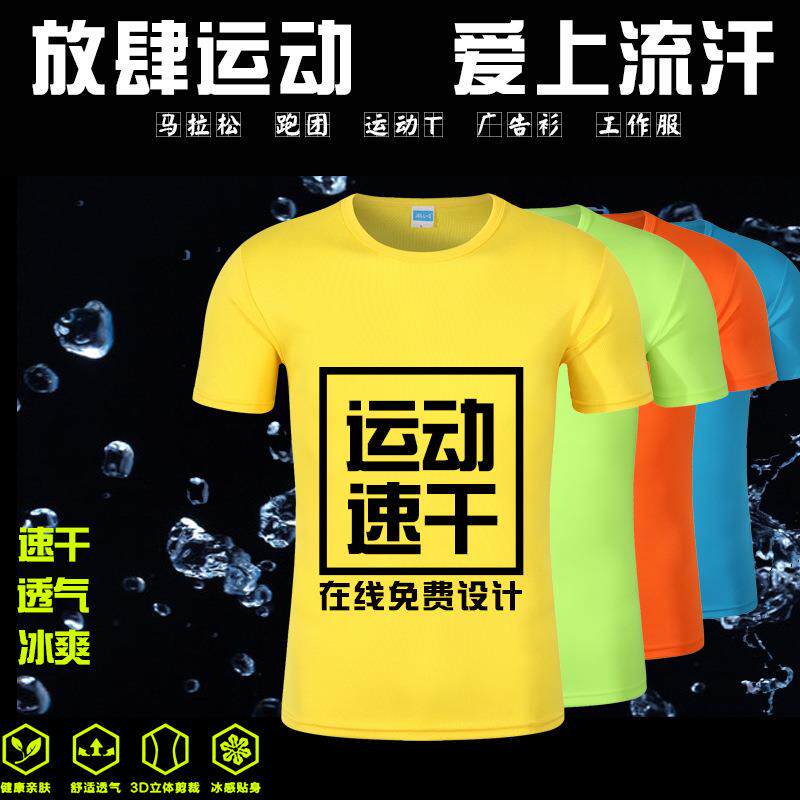 T恤速干圆领冰丝短袖广告t恤衫工作服户外运动服印字logo定制