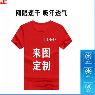 圆领广告衫干马拉松动眼速干圆领短袖T恤速衣定速干运网制印LOGO