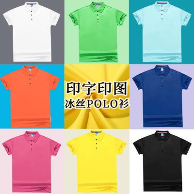 夏季冰丝速干广告短袖文化polo衫订做工衣印字l印图定制ogo工作服