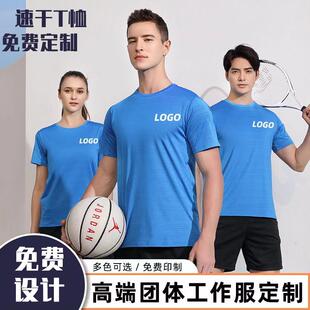 冰步丝圆领干恤定制运动速广告文G化衫 印字LOO 马拉t松跑健身短袖