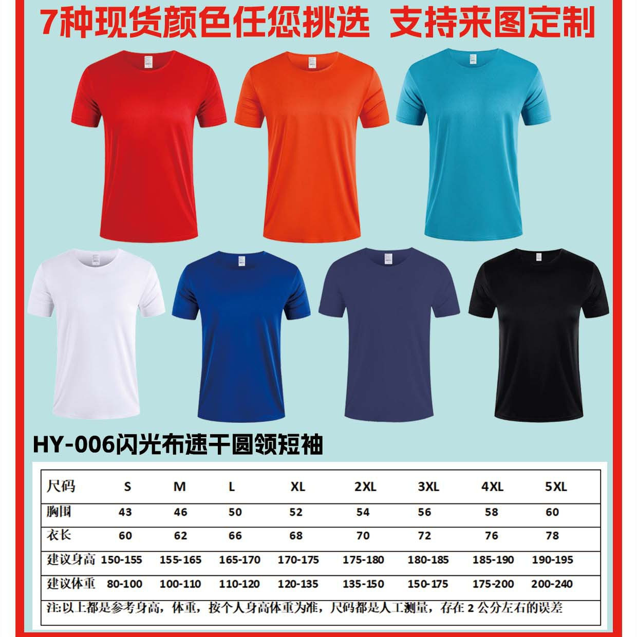 定制2025新款圆领短袖广