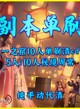 剑网三剑3剑三五人十人本周常侠义侠行点周上限秘境武林通鉴代练