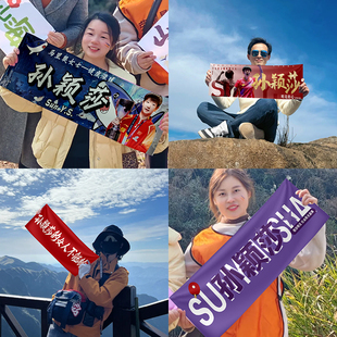 孙颖莎莎头应援手幅王楚钦莎莎定制手拉旗手拉横幅手持乒乓球定做