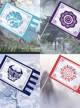 魔道祖师家族旗帜云梦江氏姑苏蓝氏兰陵金氏岐山温氏COS动漫大旗