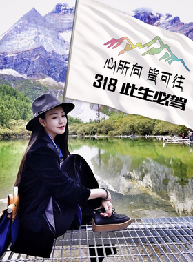 穿越西藏旗帜此生必驾318川藏线地图自驾个性手摇旗游遍中国319