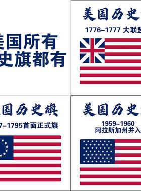 美国四十八星历史旗帜北美十三州USA FLAG手摇旗定制户外大旗定做