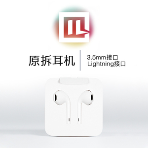 苹果EarPods 原装拆箱耳机 适用 iPhone Xs/11Pro/Max 3.5mm和L口