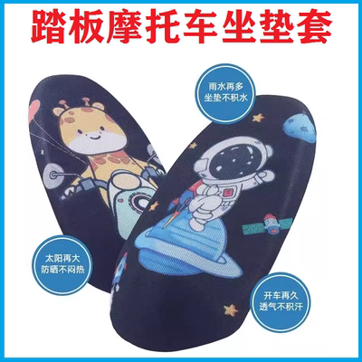 适用五羊本田NCR踏板摩托车坐垫NBX喜鲨SCR座套NX125防尘防晒隔热