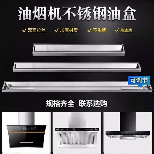 适配欧派澳柯玛志高吸油烟机油槽烟机集成灶油盒不锈钢接油杯配件