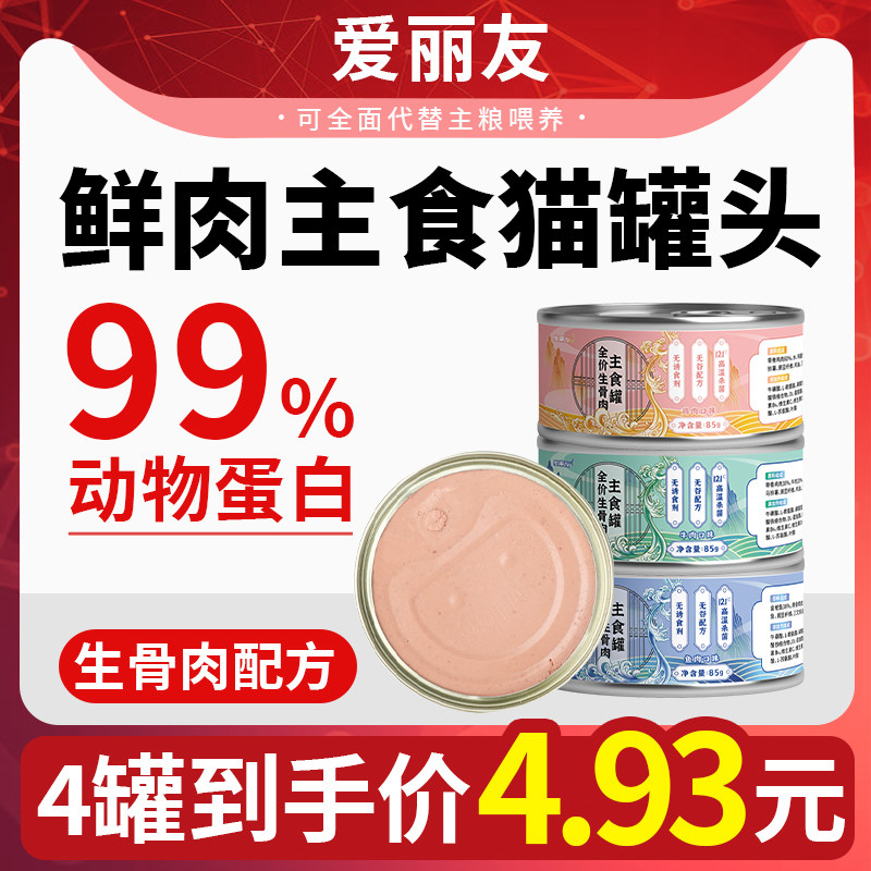 猫罐头猫咪主食罐头猫零食湿粮猫咪零食爱丽友幼猫成猫补水试吃