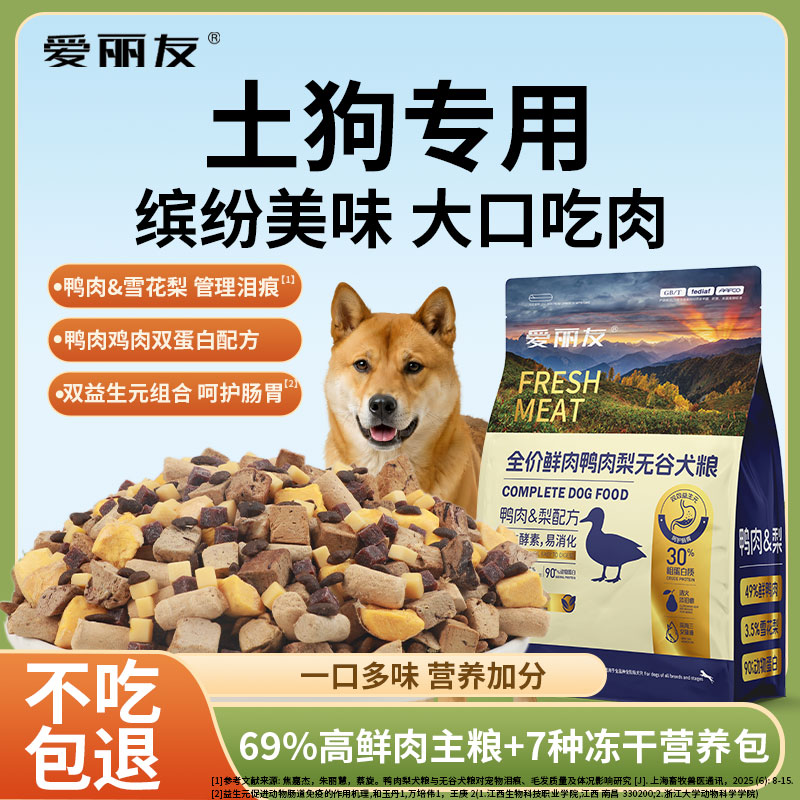 土狗成幼犬鸭肉梨配方