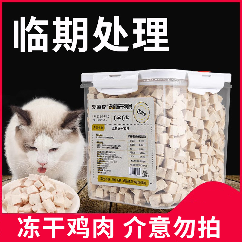 冻干猫零食猫咪冻干鸡肉冻干纯肉冻干全家桶宠物猫狗零食