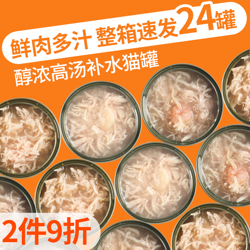 爱丽友猫罐头猫咪零食主食罐增肥发腮补充营养成幼猫湿粮整箱24罐