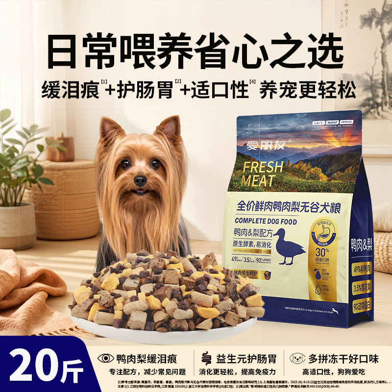 爱丽友专用约克夏20斤装全价狗粮主粮主粮试吃幼犬成犬小型犬配方图片