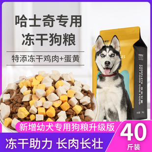 100斤 狗粮哈士奇狗粮幼犬专用成犬二哈狗粮40斤冻干狗粮大包装