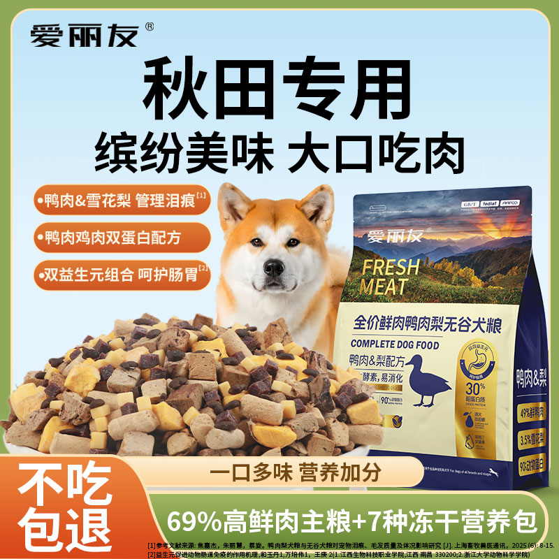 爱丽友柴犬狗粮冻干双拼幼犬成犬通用秋田犬试吃奶糕专用犬粮20斤