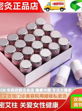 私密灸磁吸灸艾柱宫寒私处暖宫调理磁铁吸艾柱女性艾灸家用美容院