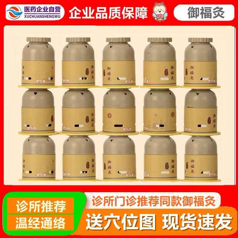 御福灸非御能灸磁铁艾柱磁针万应艾灸罐元佑堂益针灸康艾灸盒同款