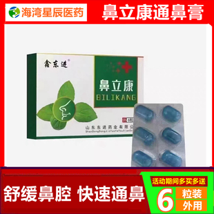 鑫东进鼻立康儿童冷敷凝胶适宜于过敏性鼻炎鼻息肉鼻塞流鼻涕抑菌