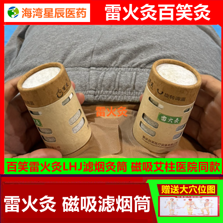雷火灸滤烟型大艾柱磁吸灸筒百笑雷火灸磁铁艾柱过滤烟百笑灸重庆