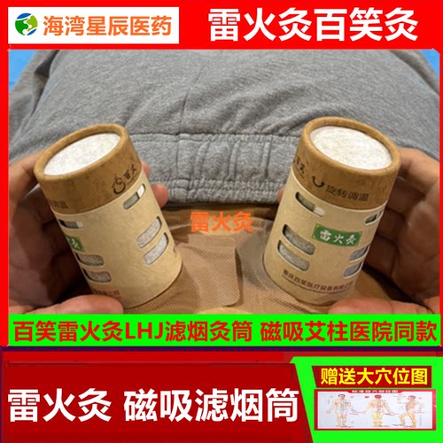 百笑雷火灸LHJ磁铁艾柱磁吸灸筒