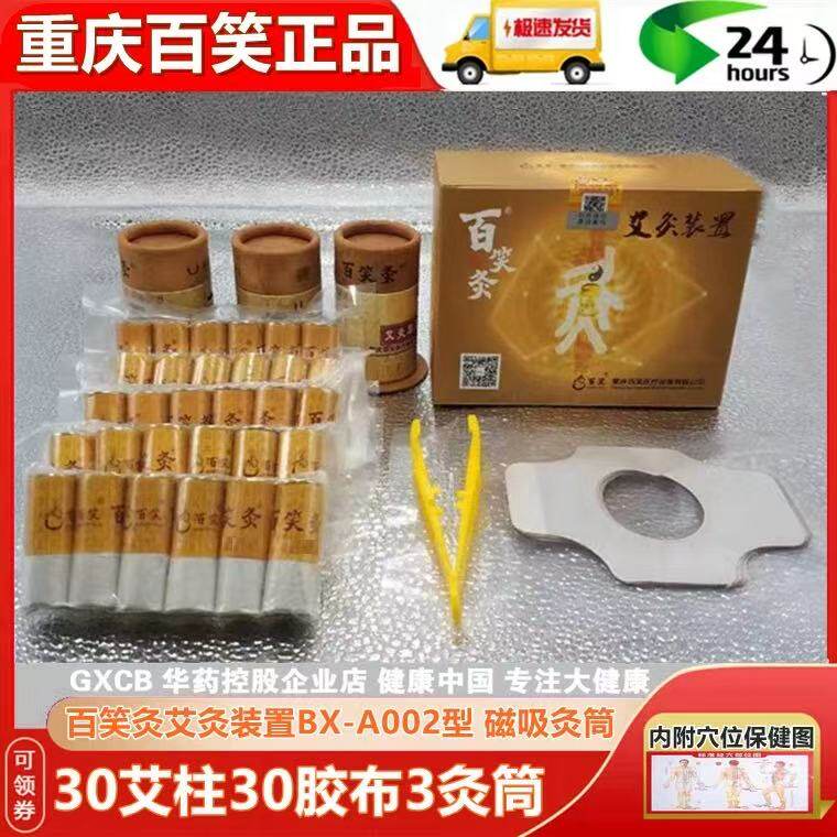 百笑灸艾灸装置BX-A002磁吸艾柱磁针灸筒磁铁艾灸盒艾柱凤灸重庆