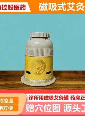 磁吸艾灸柱御福灸同款御能灸磁铁艾灸罐磁吸艾条正品家用成人艾灸