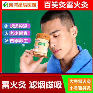 雷火灸百笑磁铁磁吸装置艾柱百笑灸滤烟灸筒艾灸凤保肚脐灸重庆