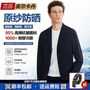 皮尔卡丹总裁出行 春外套免烫抗皱轻薄冰感防晒单西 西服透气男士