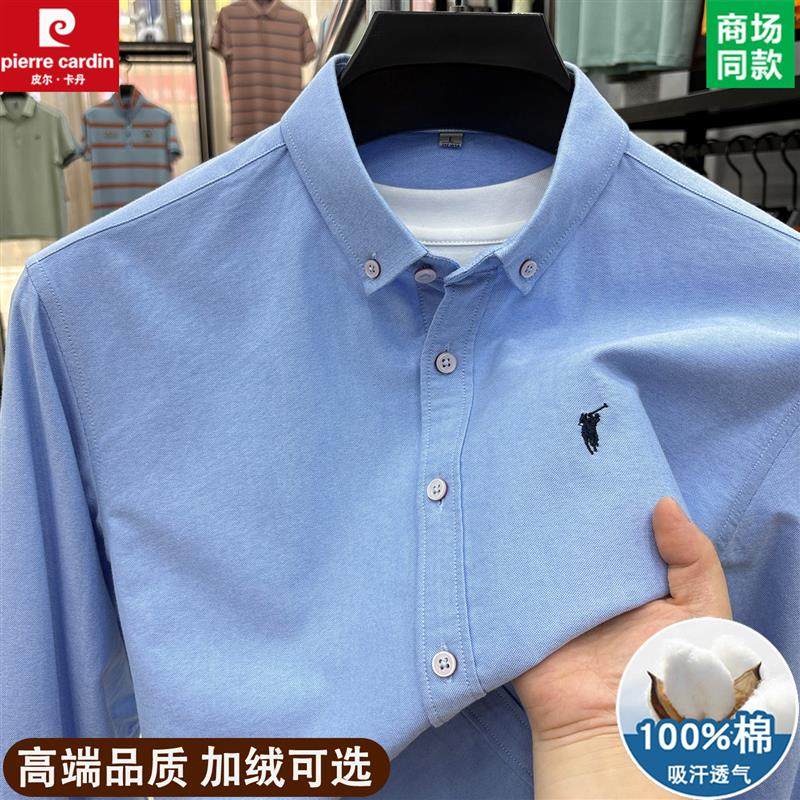 皮尔卡丹高端100%纯棉长袖衬衫男秋冬新款牛津纺免烫加绒加厚衬衣