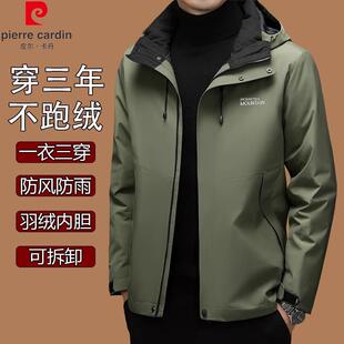 皮尔卡丹羽绒服中长款男冬季可拆卸内胆三合一防风防雨冲锋衣外套